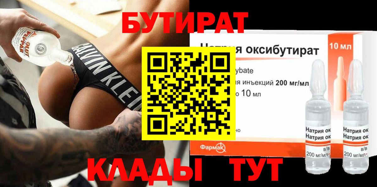 БУТИРАТ бутандиол Узловая