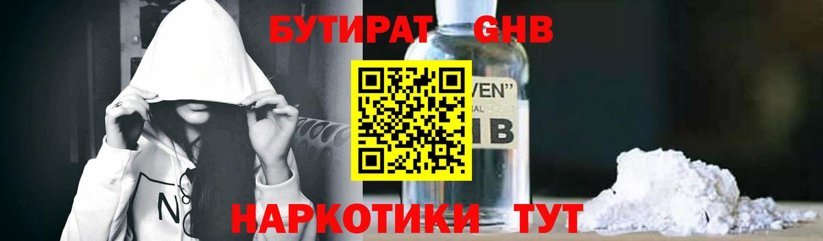 Бутират бутандиол  БУТИРАТ  Узловая  Вход с VPN 