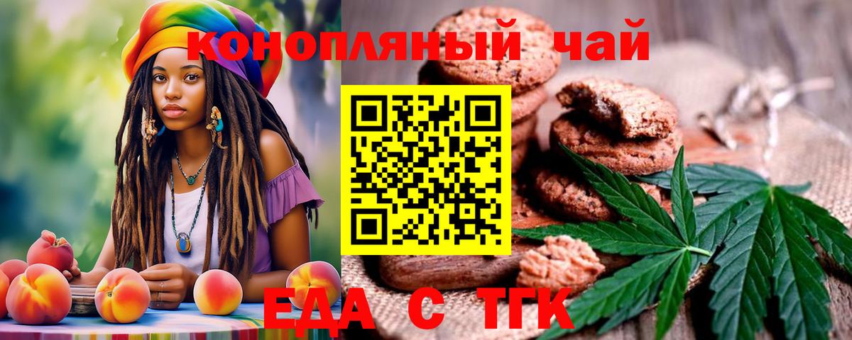 Еда ТГК конопля  Вход с VPN  Узловая 