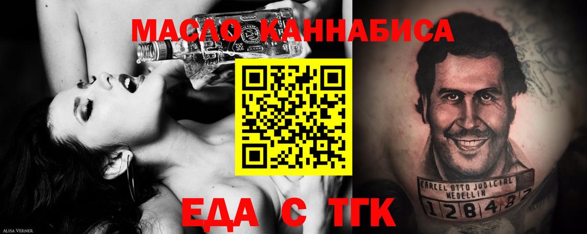 Еда ТГК марихуана Узловая