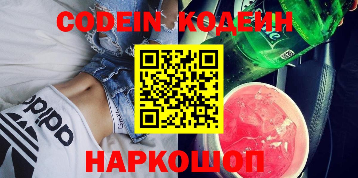 Codein Purple Drank Узловая