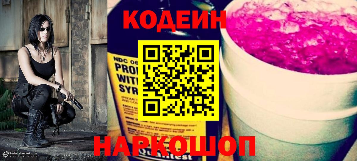 Кодеин Purple Drank  Кодеиновый сироп Lean Purple Drank  Узловая  Вход с VPN 