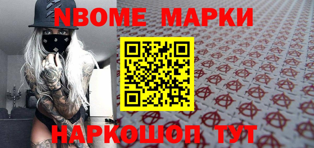 Марки N-bome 1,5мг  наркошоп  Узловая  Вход с VPN  Марки N-bome 1,5мг 